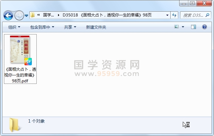 《面相大占卜，透视你一生的幸福》98页 手相面相 第1张