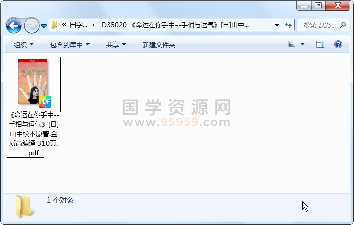 《命运在你手中--手相与运气》[日]山中校本原著.金质尚编译 310页 手相面相 第1张