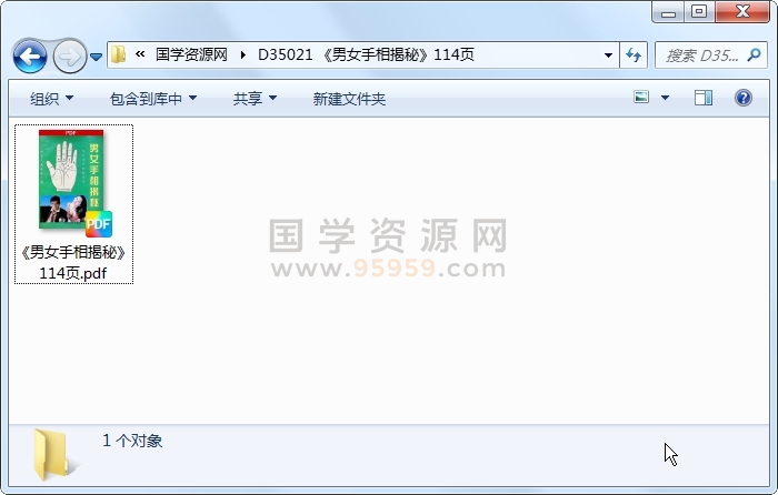 《男女手相揭秘》114页 手相面相 第1张-国学资源网 《男女手相揭秘》114页 手相面相 第1张