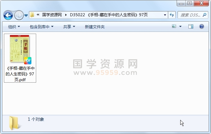 《手相-藏在手中的人生密码》97页 手相面相 第1张