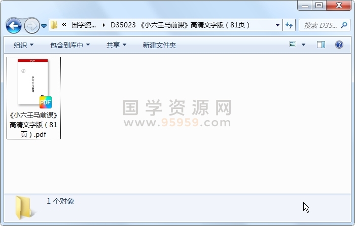 《小六壬马前课》高清文字版（81页） 占卜预测 第1张
