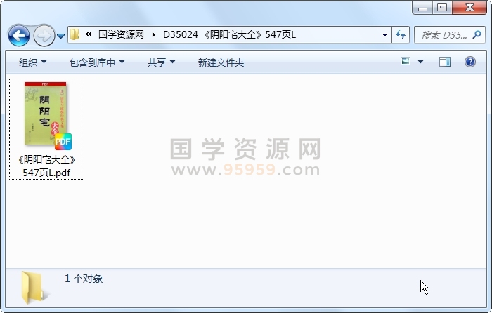 《阴阳宅大全》547页L 风水堪舆 第1张