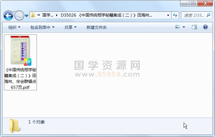 《中国传统相学秘籍集成(二)》田海林、宋会群辑点 657页 手相面相 第1张-国学资源网 《中国传统相学秘籍集成(二)》田海林、宋会群辑点 657页 手相面相 第1张