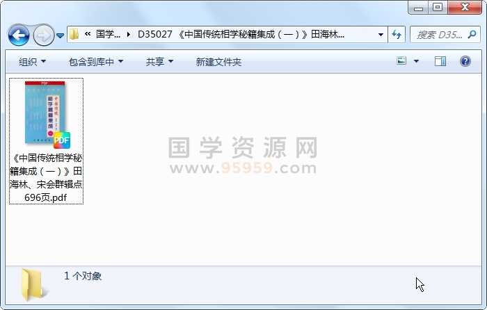 《中国传统相学秘籍集成（一）》田海林、宋会群辑点 696页 手相面相 第1张