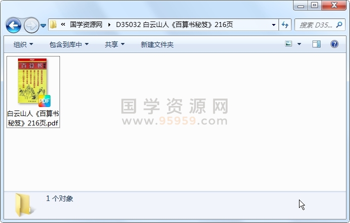 白云山人《百算书秘笈》216页 命理 第1张