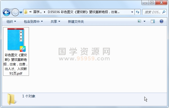 彩色图文《望坟断》望坟直断绝招，出官，出贵，出人才、入坟断 91页 风水堪舆 第1张