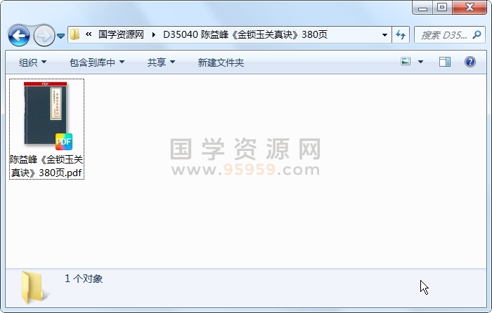 陈益峰《金锁玉关真诀》380页 风水堪舆 第1张