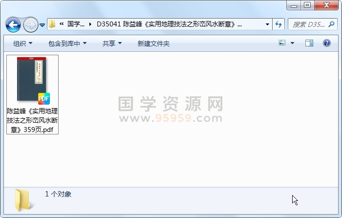 陈益峰《实用地理技法之形峦风水断章》359页 风水堪舆 第1张