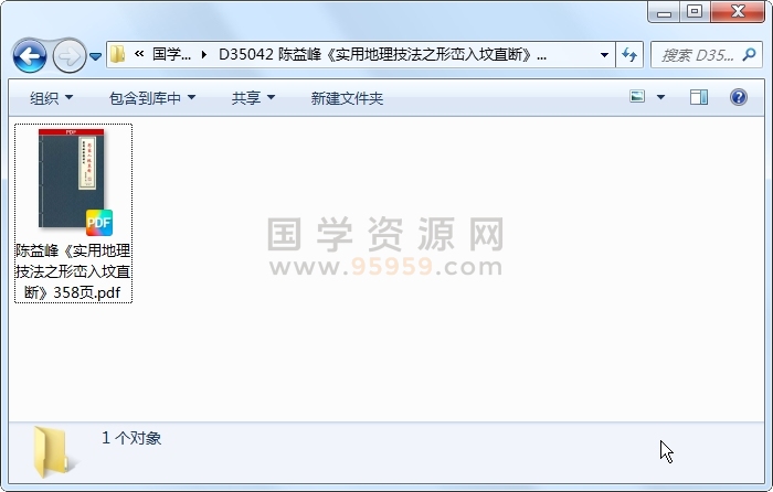 陈益峰《实用地理技法之形峦入坟直断》358页 风水堪舆 第1张