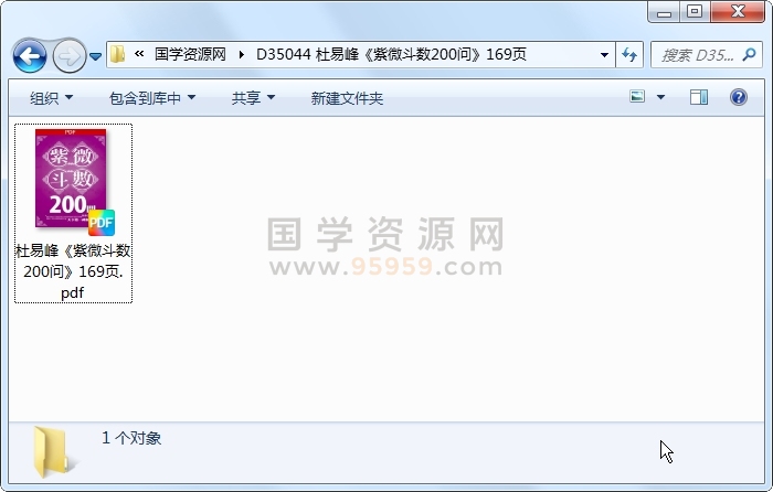 杜易峰《紫微斗数200问》169页 紫微斗数 第1张