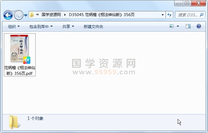 范炳檀《相法神仙断》356页 手相面相 第1张