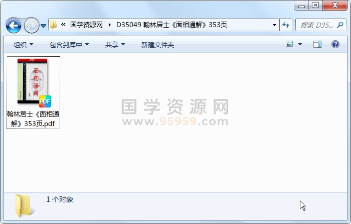 翰林居士《面相通解》353页 手相面相 第1张