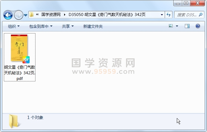 胡文星《奇门气数天机秘法》342页 奇门遁甲 第1张