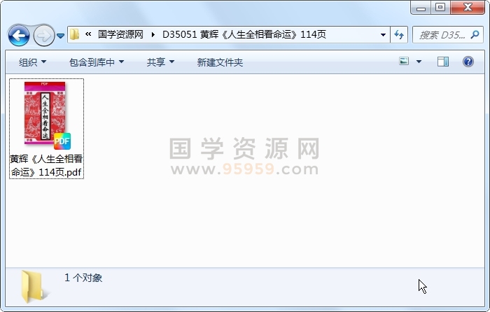 黄辉《人生全相看命运》114页 手相面相 第1张