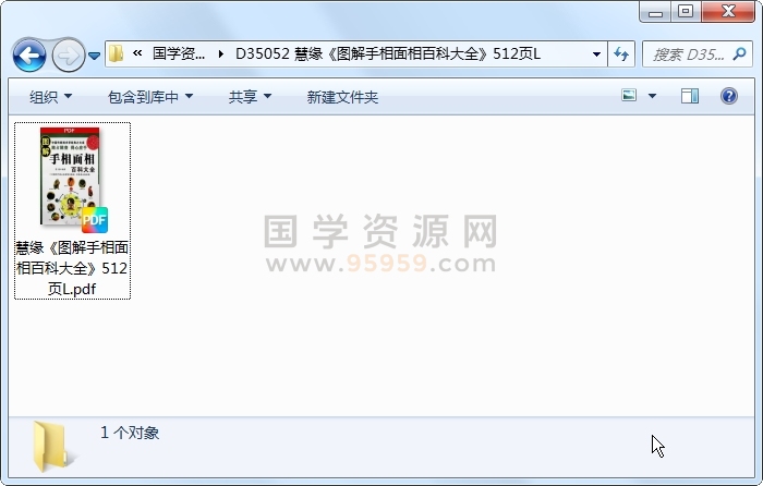慧缘《图解手相面相百科大全》512页L 手相面相 第1张