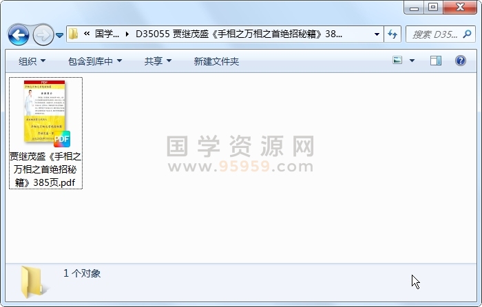贾继茂盛《手相之万相之首绝招秘籍》385页 手相面相 第1张