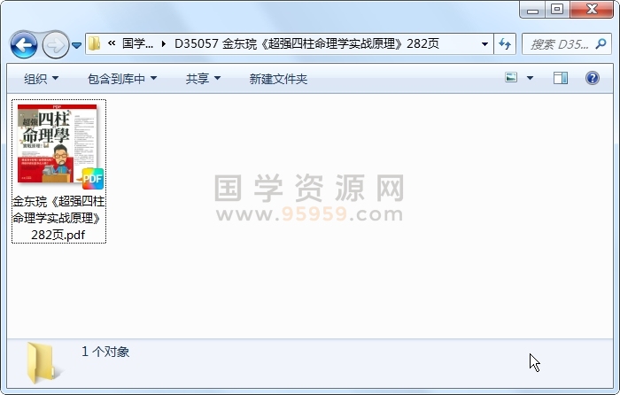 金东琓《超强四柱命理学实战原理》282页 四柱八字 第1张