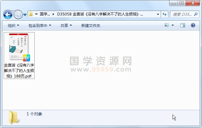 金喜淑《没有八字解决不了的人生烦恼》188页 四柱八字 第1张