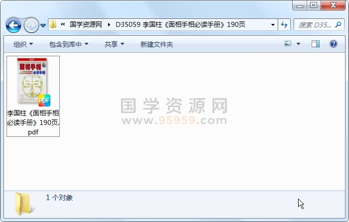 李国柱《面相手相必读手册》190页 手相面相 第1张