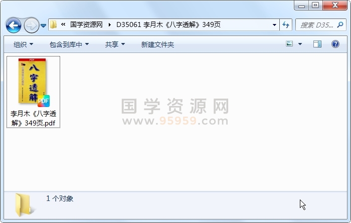 李月木《八字透解》349页 四柱八字 第1张