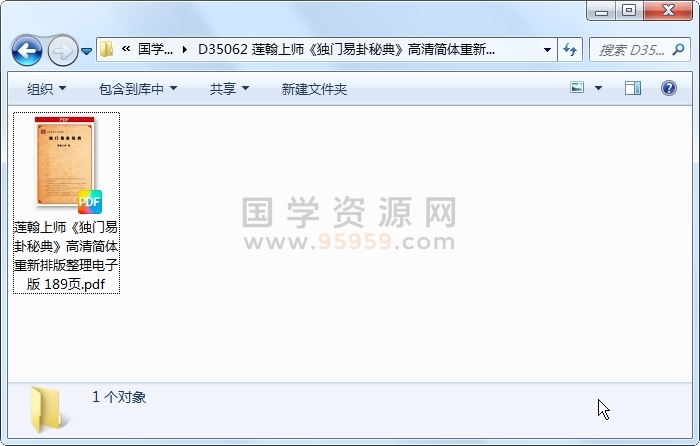 莲翰上师《独门易卦秘典》高清简体重新排版整理电子版 189页 六爻 第1张