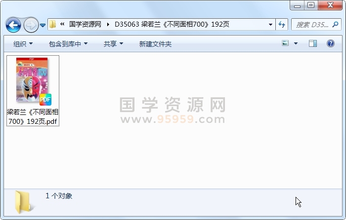 梁若兰《不同面相700》192页 手相面相 第1张