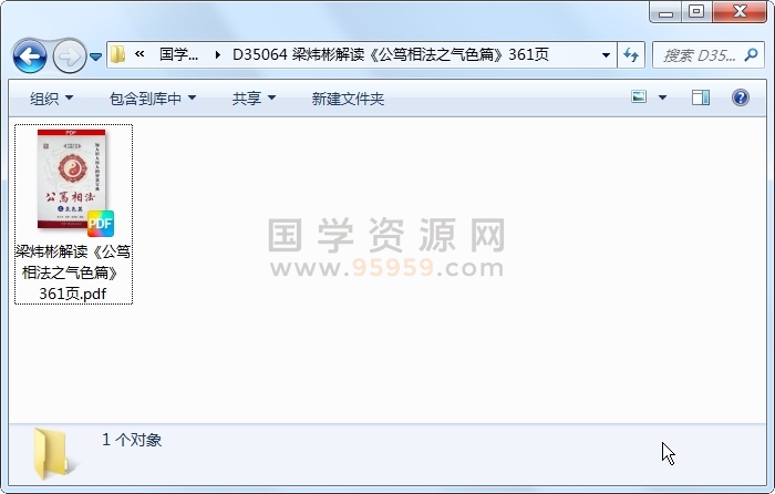 梁炜彬解读《公笃相法之气色篇》361页 手相面相 第1张