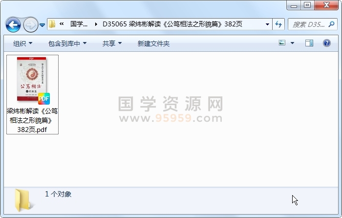 梁炜彬解读《公笃相法之形貌篇》382页 手相面相 第1张-国学资源网 梁炜彬解读《公笃相法之形貌篇》382页 手相面相 第1张