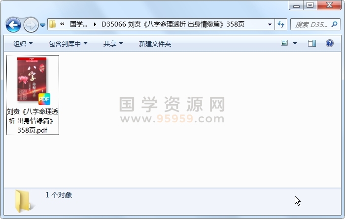 刘贲《八字命理透析 出身情缘篇》358页 四柱八字 第1张