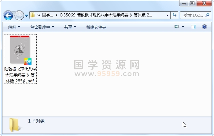 陆致极《现代八字命理学纲要 》简体版 285页 四柱八字 第1张