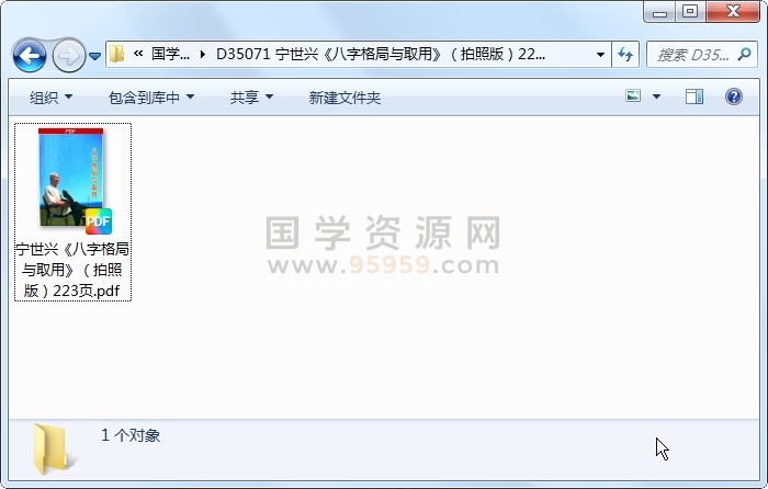 宁世兴《八字格局与取用》(拍照版)223页 四柱八字 第1张-国学资源网 宁世兴《八字格局与取用》(拍照版)223页 四柱八字 第1张