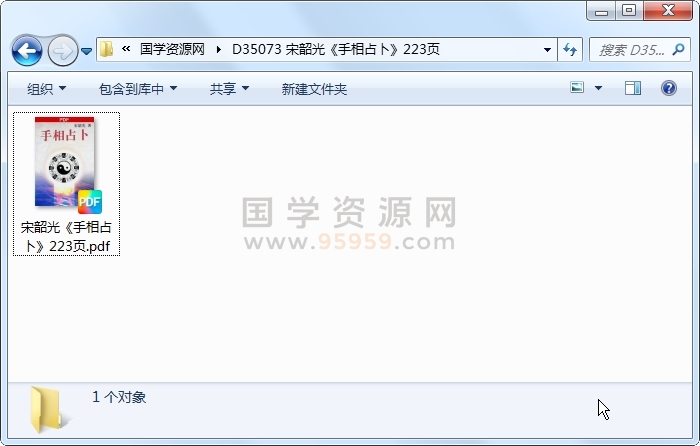 宋韶光《手相占卜》223页 手相面相 第1张