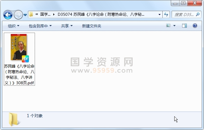 苏民峰《八字论命（附寒热命论、八字秘法、八字讲义）》308页 四柱八字 第1张