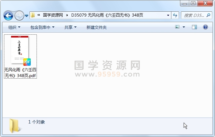 无风化雨《六壬四无书》348页 六壬 第1张