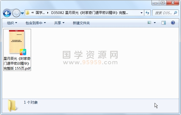 星月辰光《时家奇门遁甲密训精华》完整版 155页 奇门遁甲 第1张