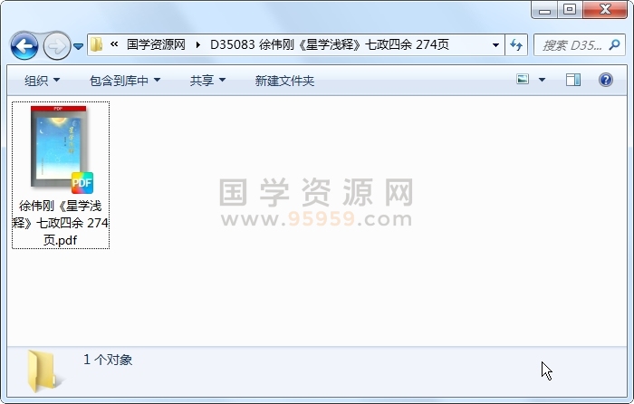 徐伟刚《星学浅释》七政四余 274页 占卜预测 第1张-国学资源网 徐伟刚《星学浅释》七政四余 274页 占卜预测 第1张