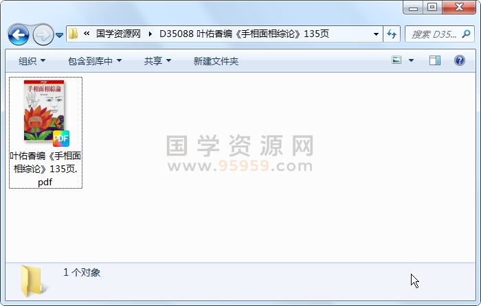 叶佑香编《手相面相综论》135页 手相面相 第1张