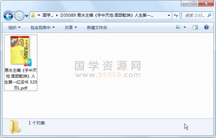 易水主编《手中天地 面部乾坤》人生第一红运书 320页L 手相面相 第1张