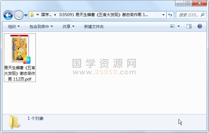 易天生编著《五官大发现》谢志荣作画 112页 手相面相 第1张