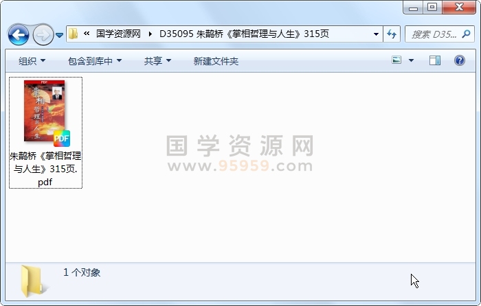 朱鹊桥《掌相哲理与人生》315页 手相面相 第1张