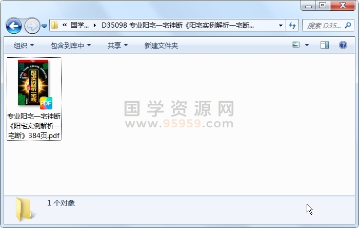专业阳宅一宅神断《阳宅实例解析一宅断》384页 风水堪舆 第1张