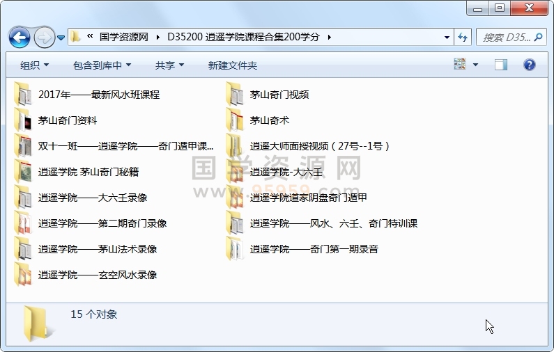 逍遥学院课程合集200学分 奇门遁甲 第1张