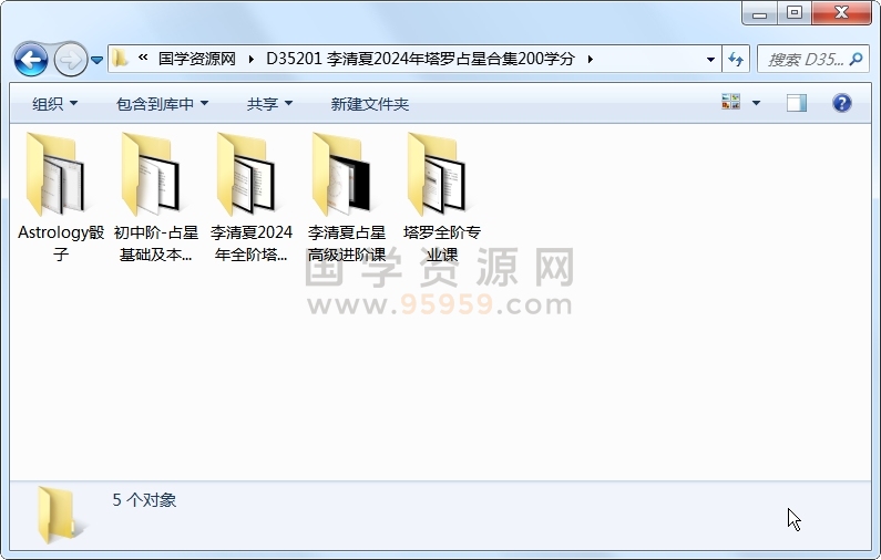 李清夏2024年塔罗占星合集200学分 占卜预测 第1张-国学资源网 李清夏2024年塔罗占星合集200学分 占卜预测 第1张