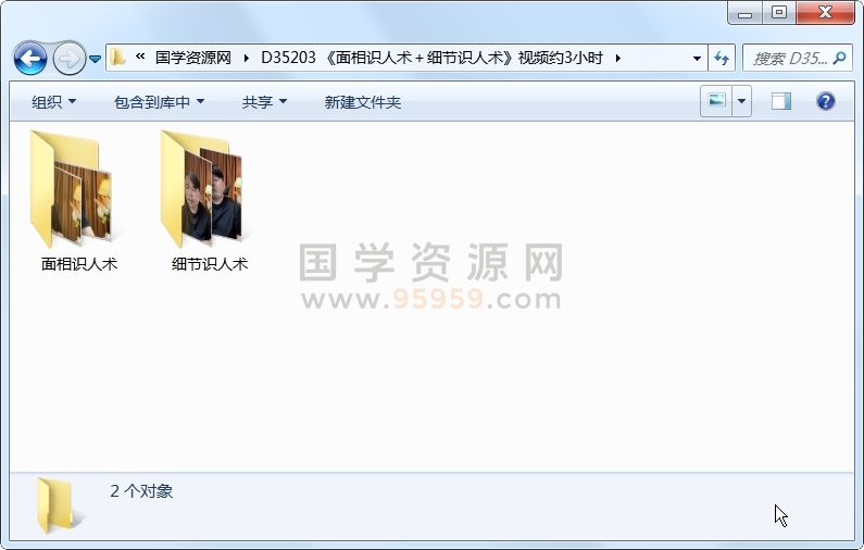 《面相识人术＋细节识人术》视频约3小时 手相面相 第1张