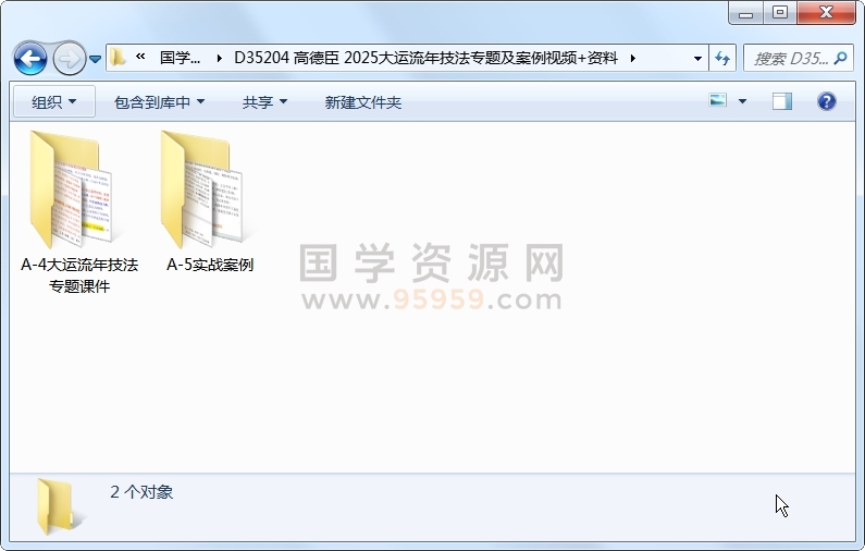 高德臣 2025大运流年技法专题及案例视频+资料 命理 第1张