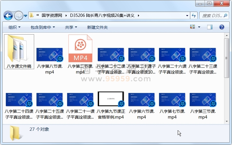 陆长青八字视频26集+讲义 四柱八字 第1张