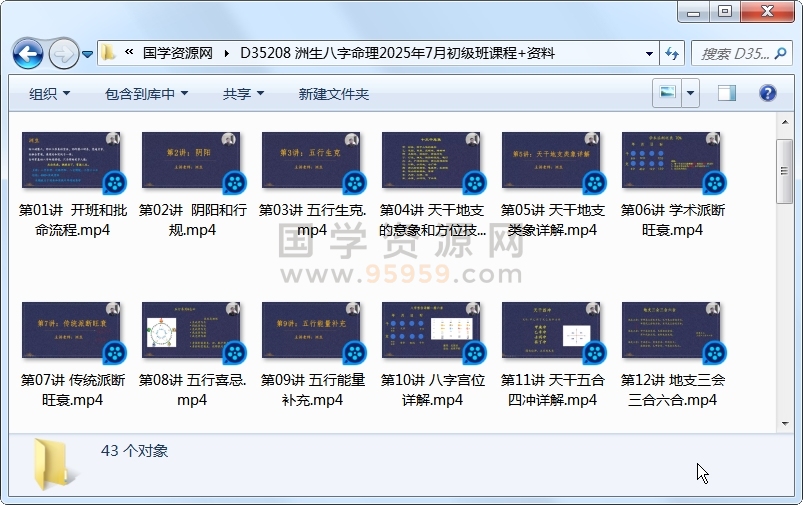 洲生八字命理2025年7月初级班课程+资料 四柱八字 第1张