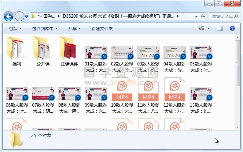 散人老师 六爻《资财丰—股彩大成终极班》正课约11.5小时视频+公开课+课件 六爻 第1张-国学资源网 散人老师 六爻《资财丰—股彩大成终极班》正课约11.5小时视频+公开课+课件 六爻 第1张
