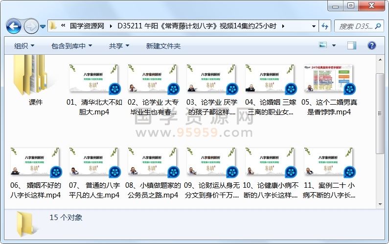 午阳《常青藤计划八字》视频14集约25小时 四柱八字 第1张-国学资源网 午阳《常青藤计划八字》视频14集约25小时 四柱八字 第1张