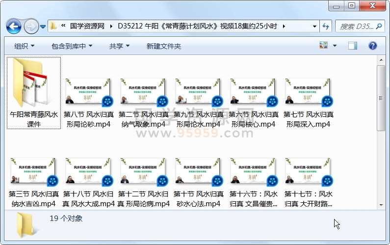 午阳《常青藤计划风水》视频18集约25小时 风水堪舆 第1张